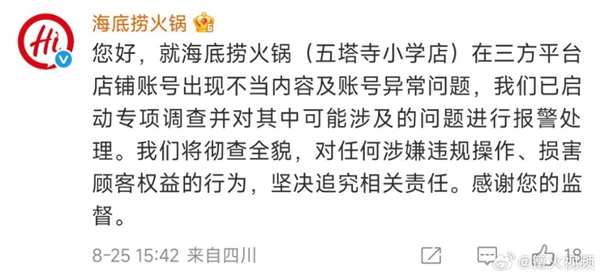 女子点外卖想换配菜被开黄腔辱骂 海底捞回应：已报警 将彻查全貌