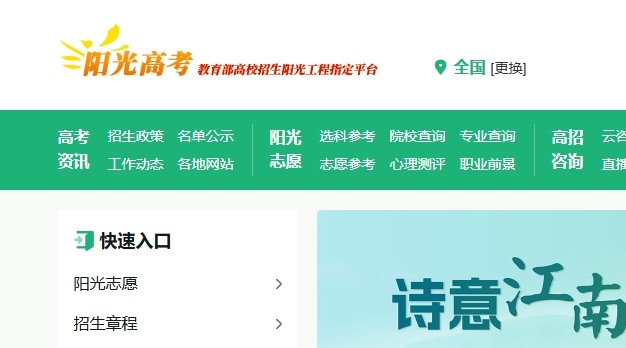 阳光高考网官方入口网址  阳光高考网官方入口登录2025分享
