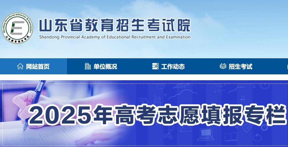山东省教育招生考试院查询入口 山东省教育招生考试院官网入口登录