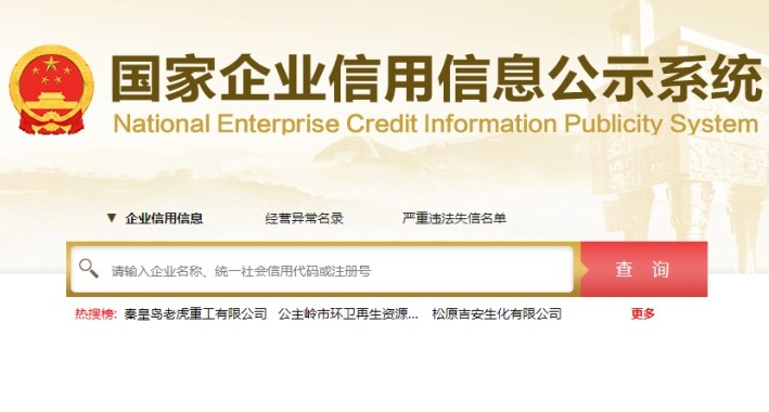 营业执照年检网上入口如何进入 国家企业信用系统gsxt.gov.cn