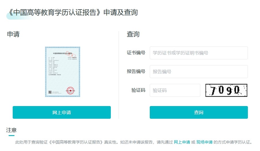 学信网学历认证入口在哪里查？教育部官网chsi.com.cn