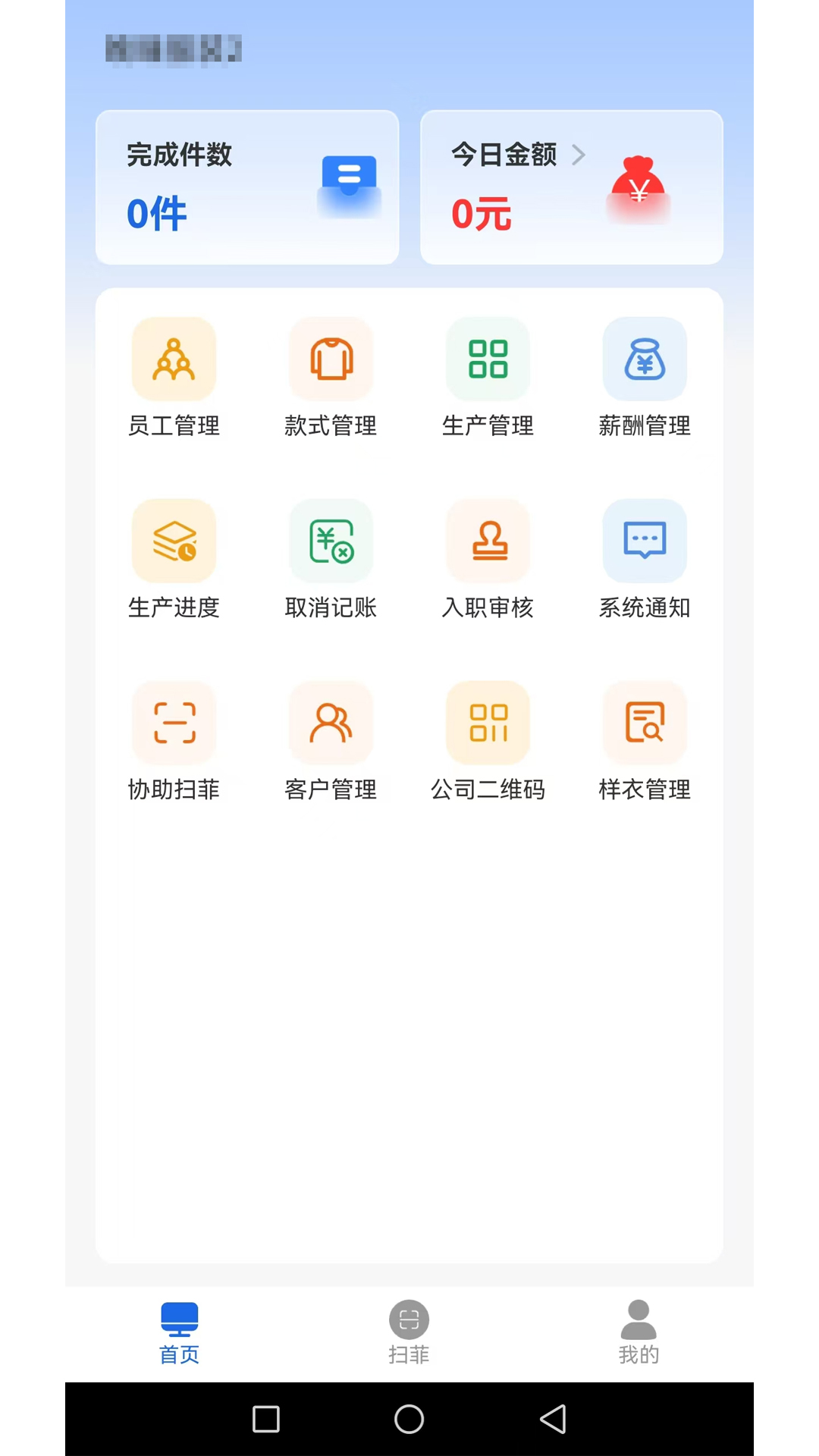闪菲app扫码计件功能界面