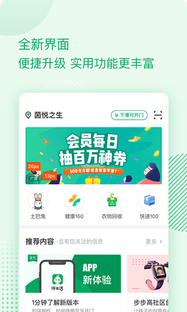 伴生活app智能社区服务界面