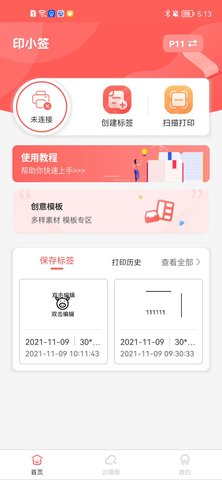 印小签智能标签打印机工作场景