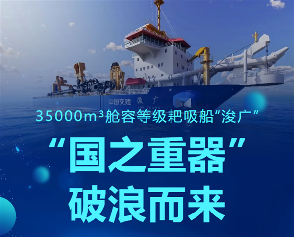 国之重器！我国自研挖泥船下水：亚洲最大 198米“深海巨胃”