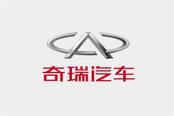 较规定提前近半月！奇瑞尹同跃：已将供应商平均支付账期压缩至47天