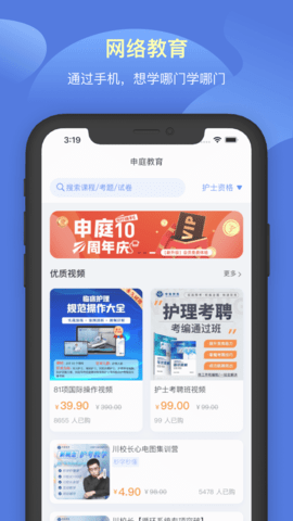 申庭教育app学习界面展示