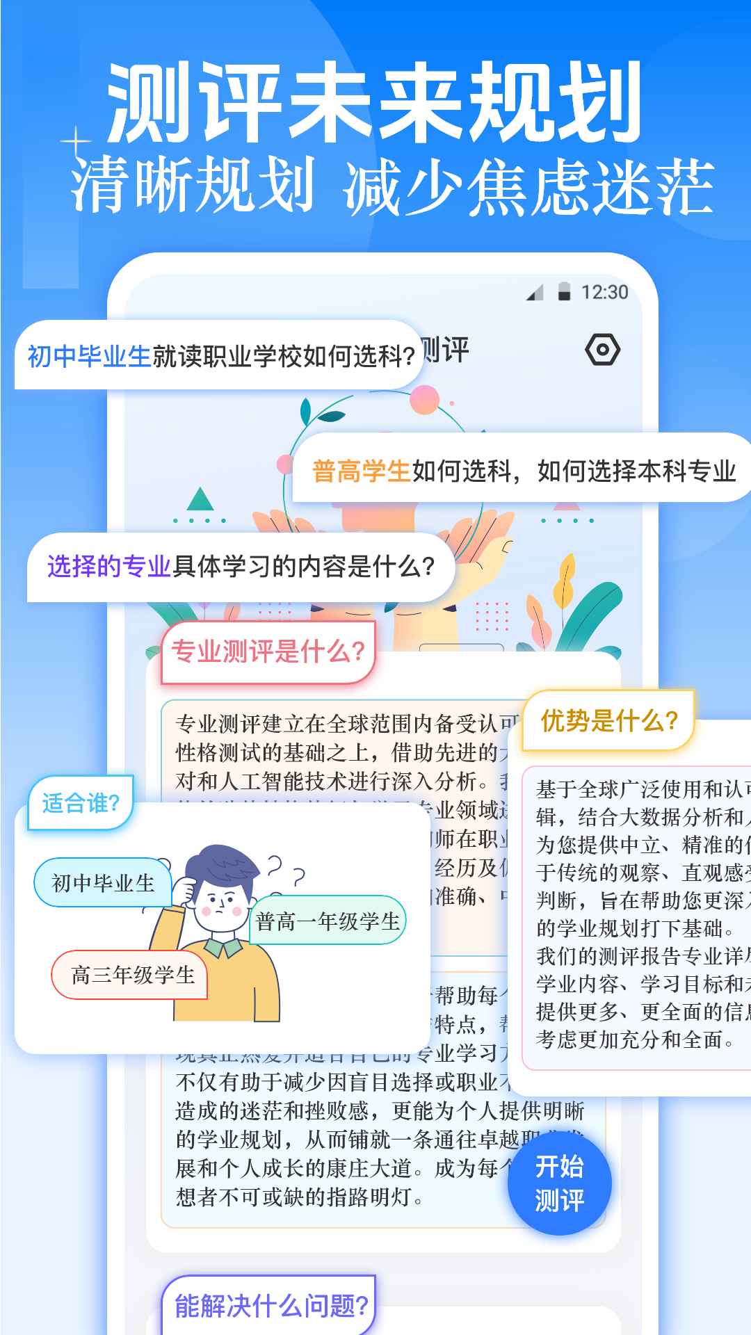 职业生涯规划app功能界面展示