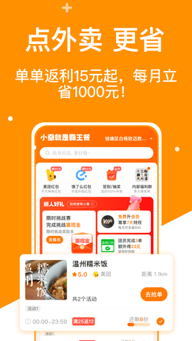 小蚕霸王餐app界面展示