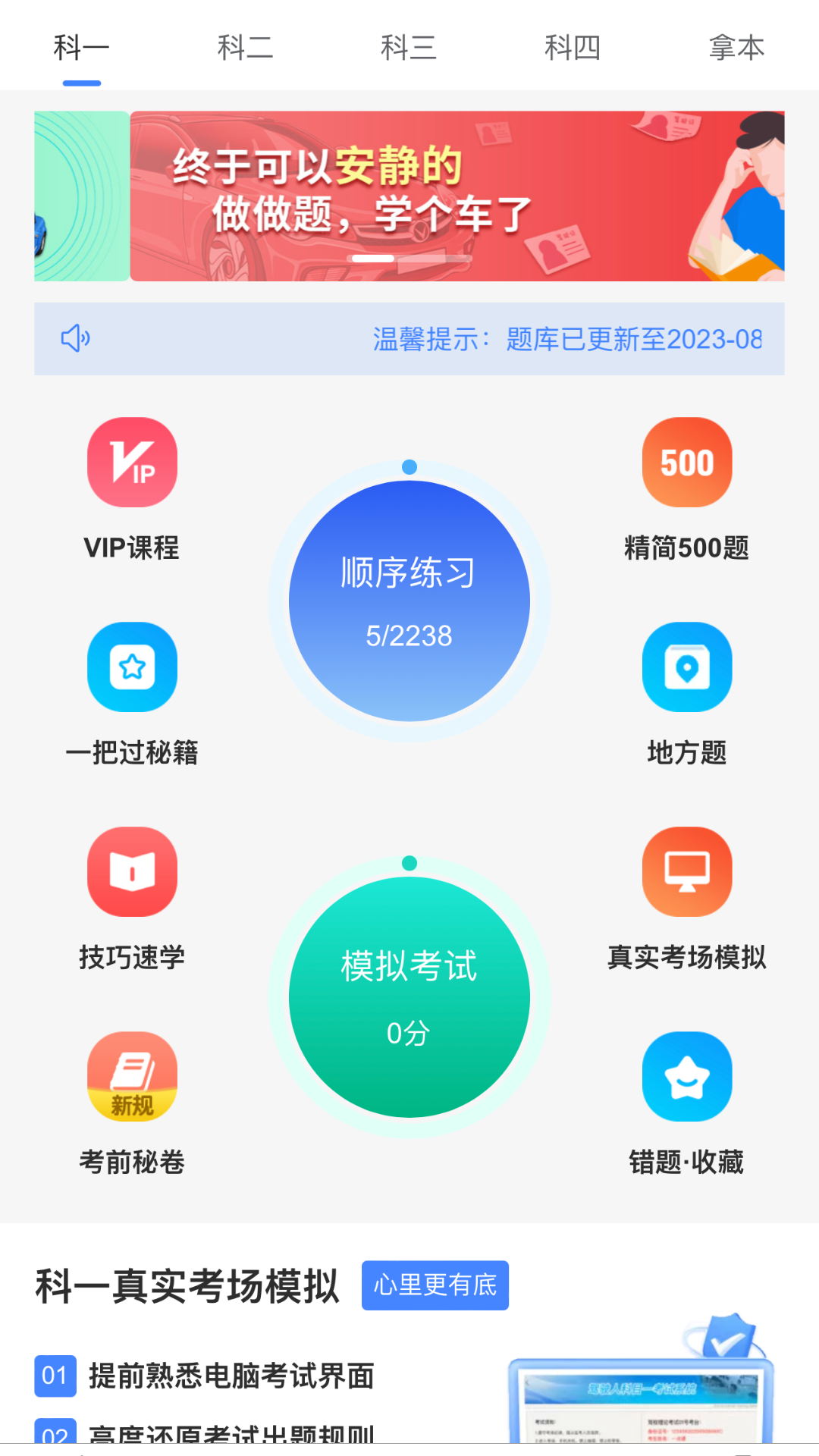 学车管家app智能答题界面
