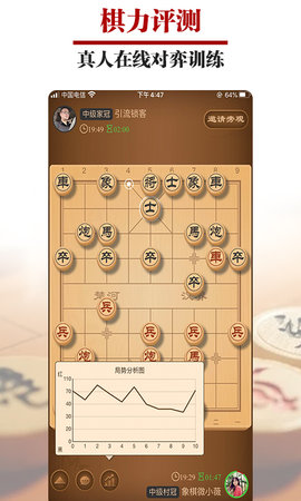 王者象棋对局界面截图