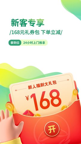 泰到位按摩app服务界面展示