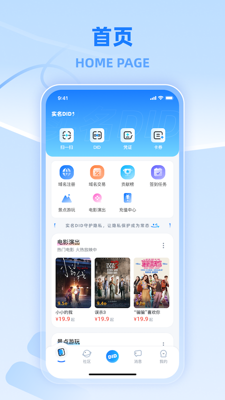 实名DID社交功能界面展示