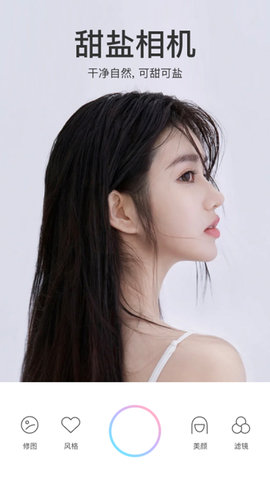 甜盐相机美妆效果展示