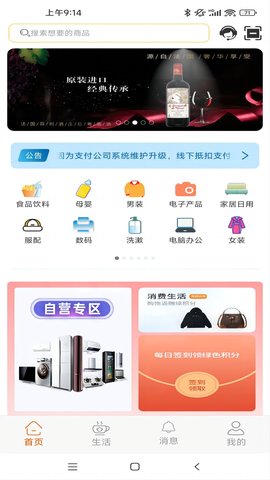 禧积分app商品展示界面