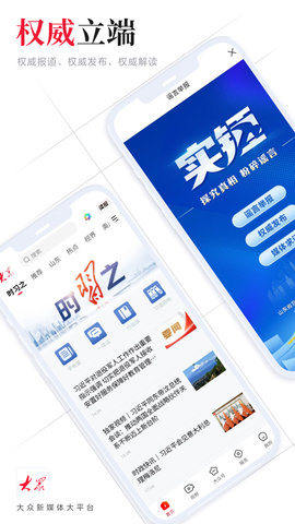 大众新闻app界面展示