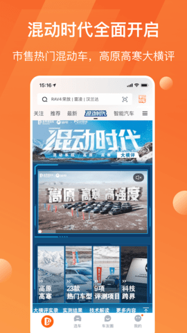 太平洋汽车发帖界面截图