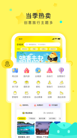 游侠客旅游社交应用界面截图