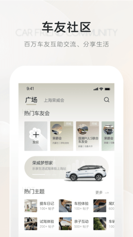 上汽荣威app界面展示