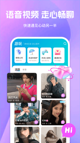 心见app社交功能界面展示