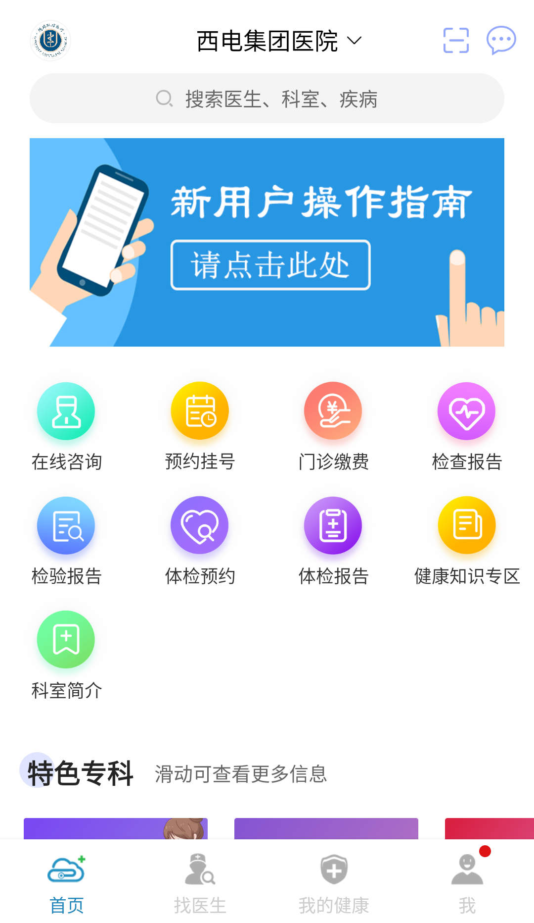 通用健康平台使用界面截图