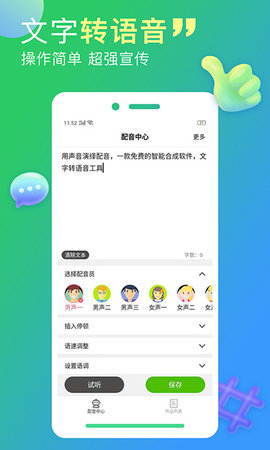 配音家app语音合成界面