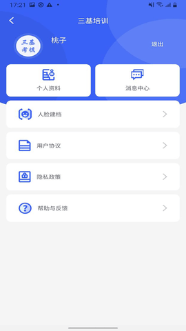 三基考核app功能界面截图