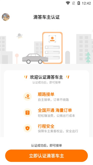 滴答司机端身份认证界面