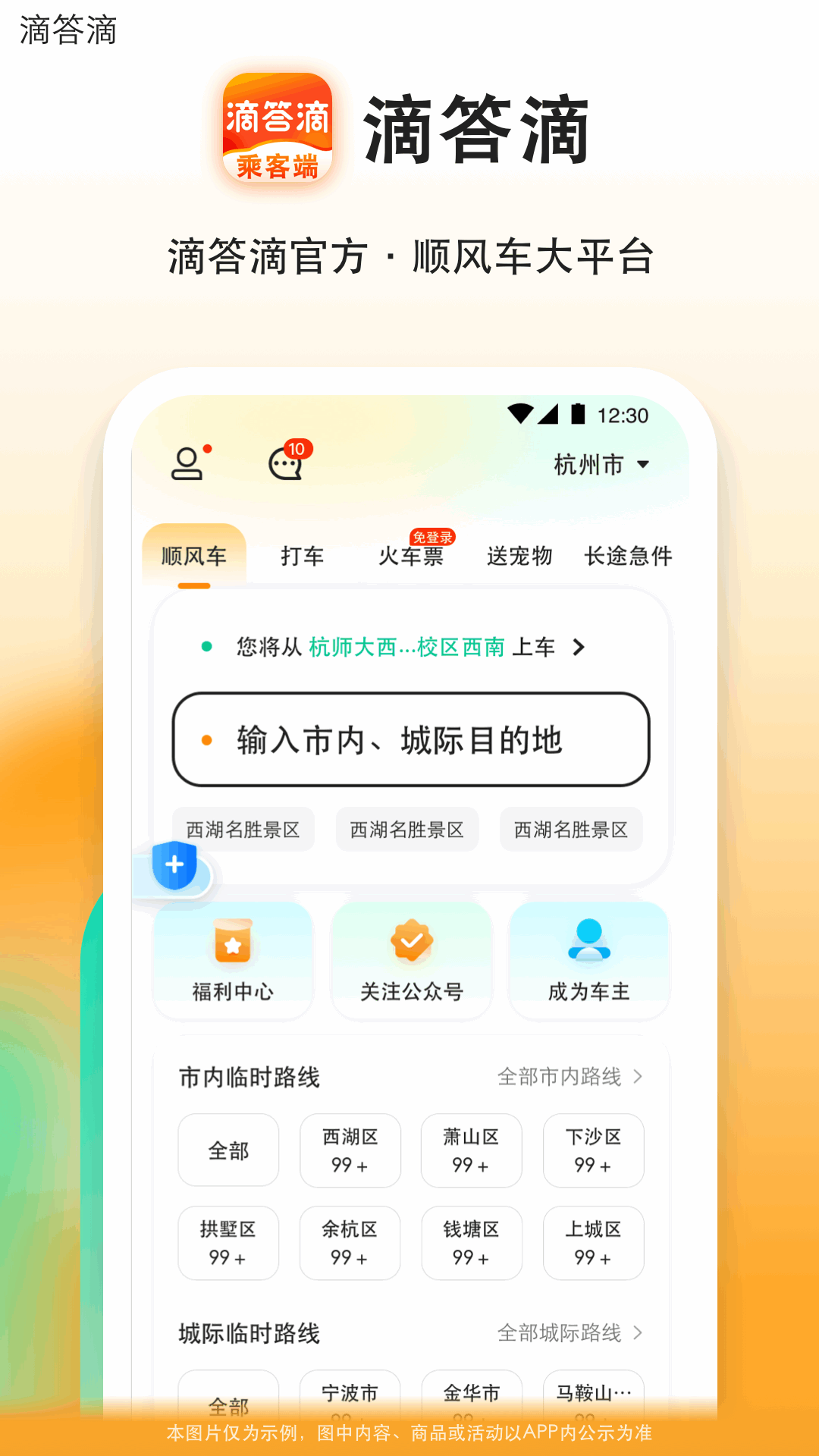 滴答滴app出行服务界面