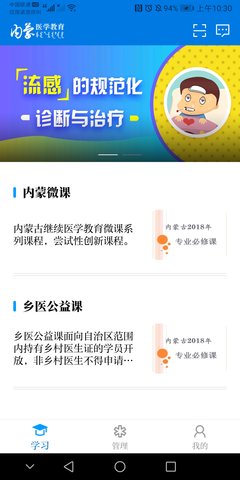 内蒙医教app课程学习界面