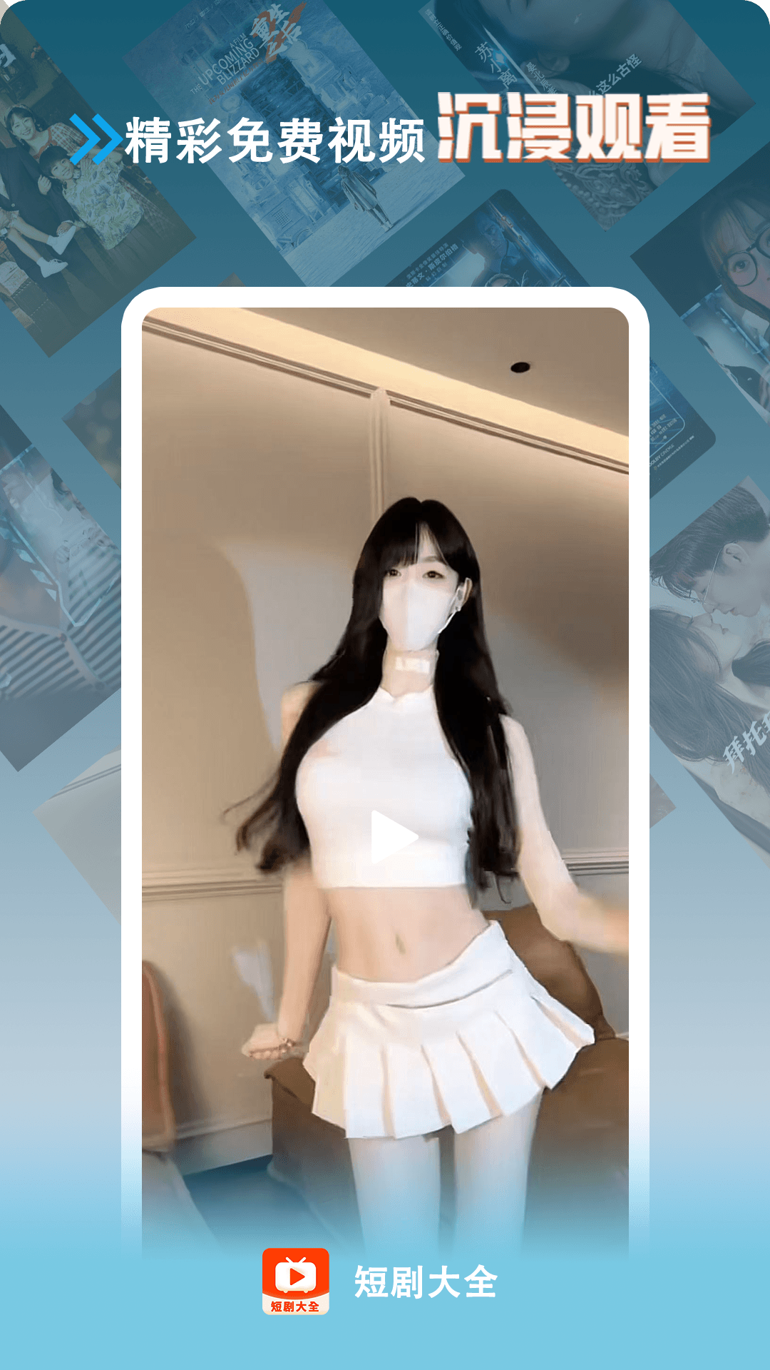 短剧大全app界面展示