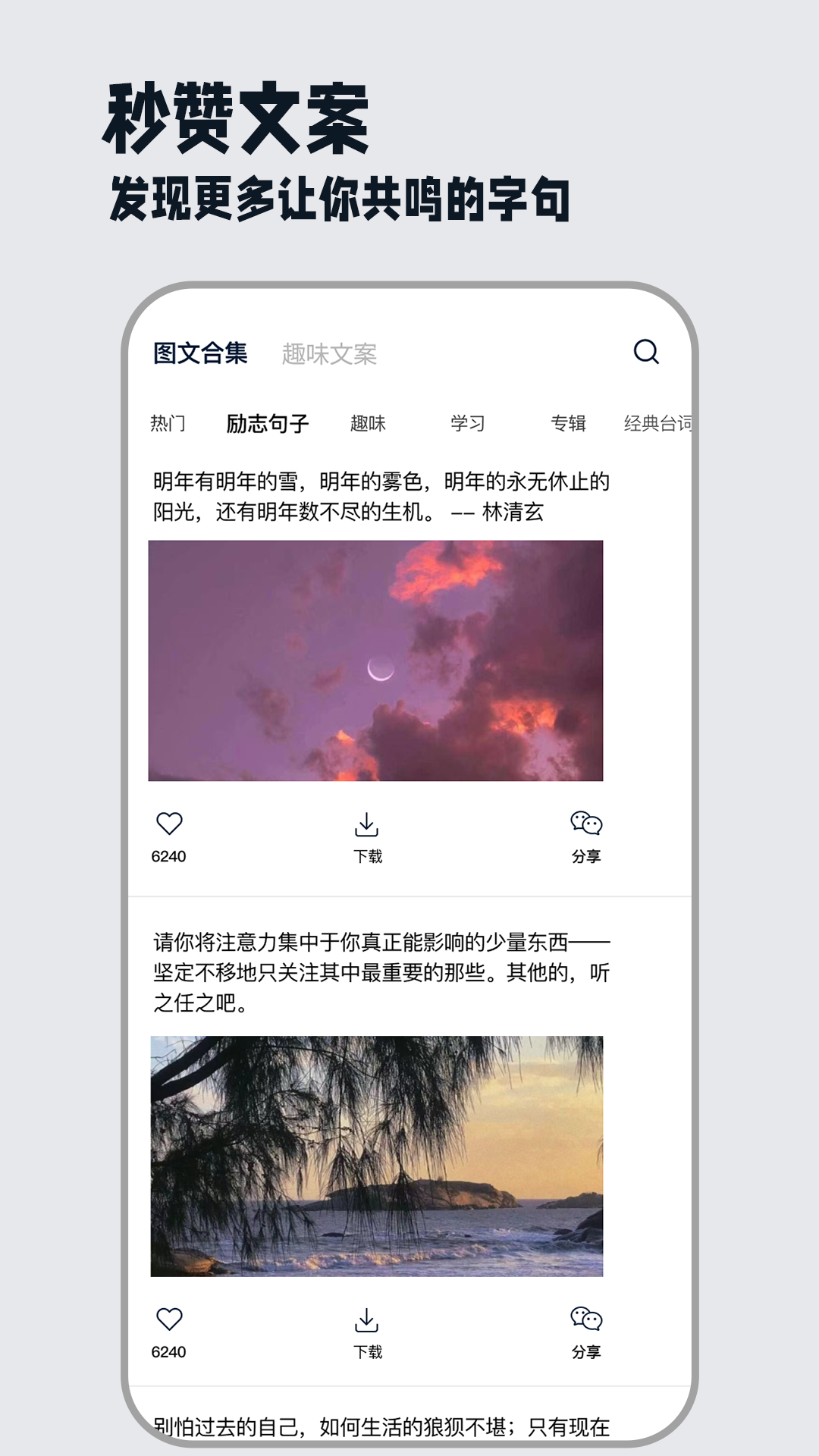 秒赞文案创意模板展示