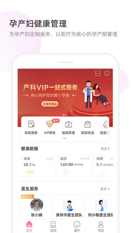 天使医生app胎心监护功能界面
