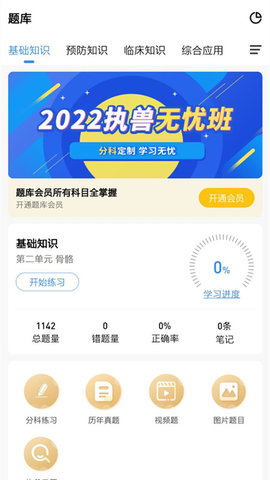 宠壹堂app学习界面截图