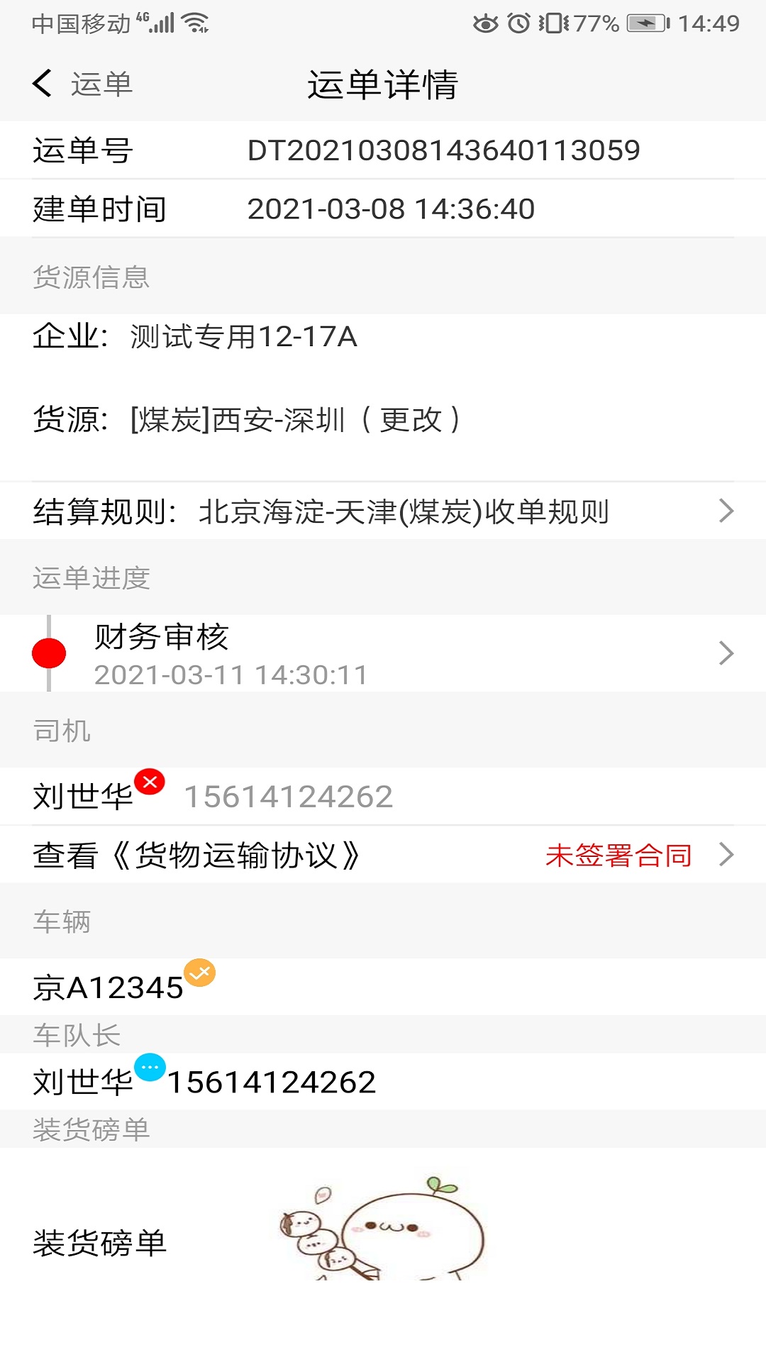 陆港通司机端操作界面展示