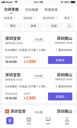 跨越运力智能调度系统界面