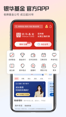 银华生利宝理财界面截图