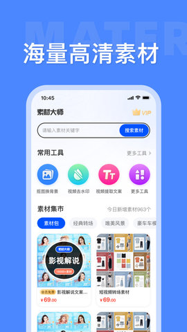 素材大师app界面展示