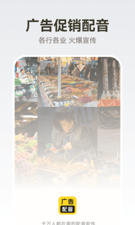 广告配音大全app界面展示