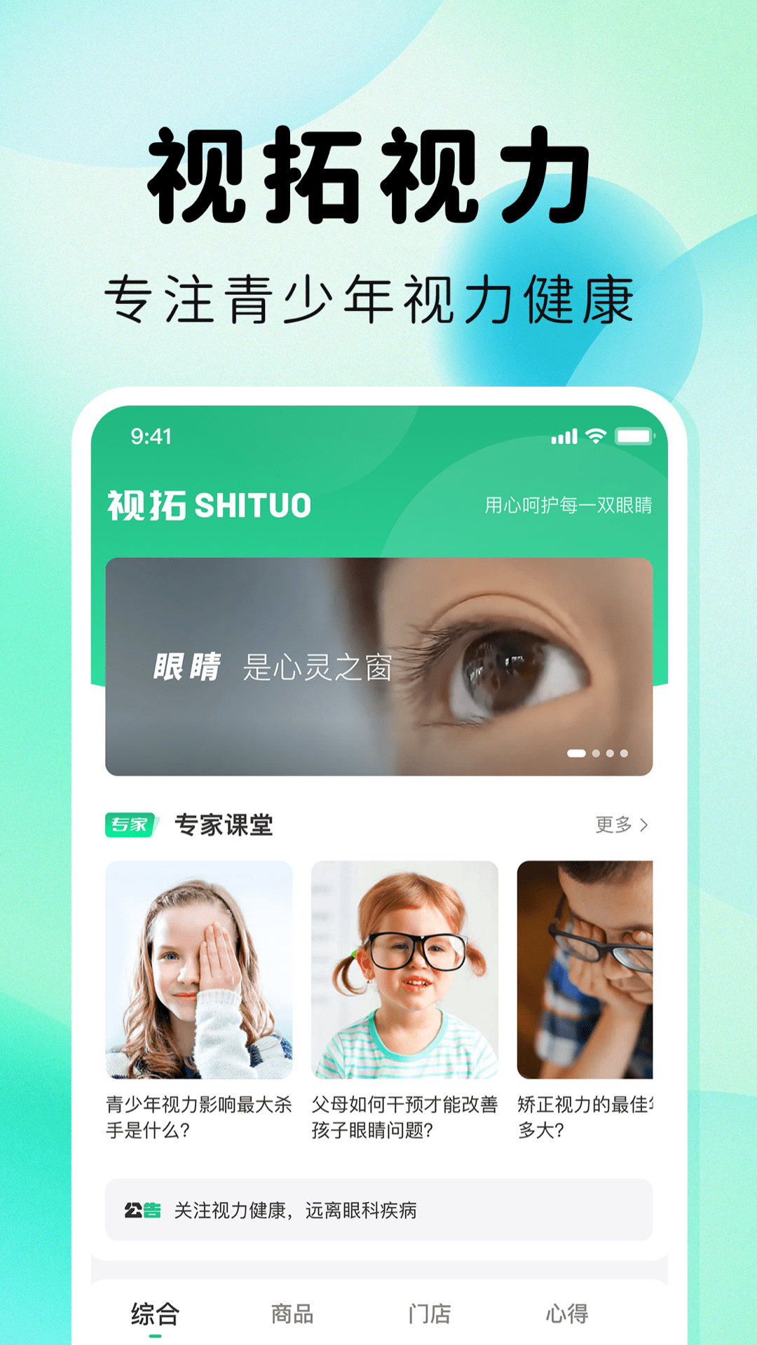 视拓app主界面展示