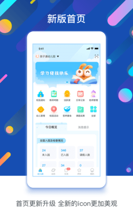 闵豆家园校园端功能界面展示