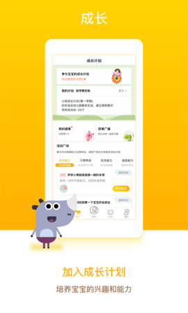 孩子通app界面展示