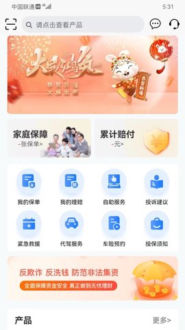 融盛一账通app界面展示