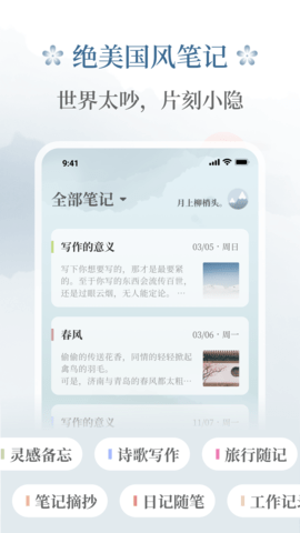 小隐笔记简洁界面展示