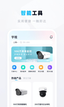 宇视帮账号认证界面