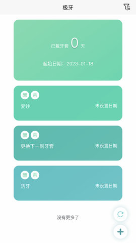 极牙app牙齿矫正记录界面