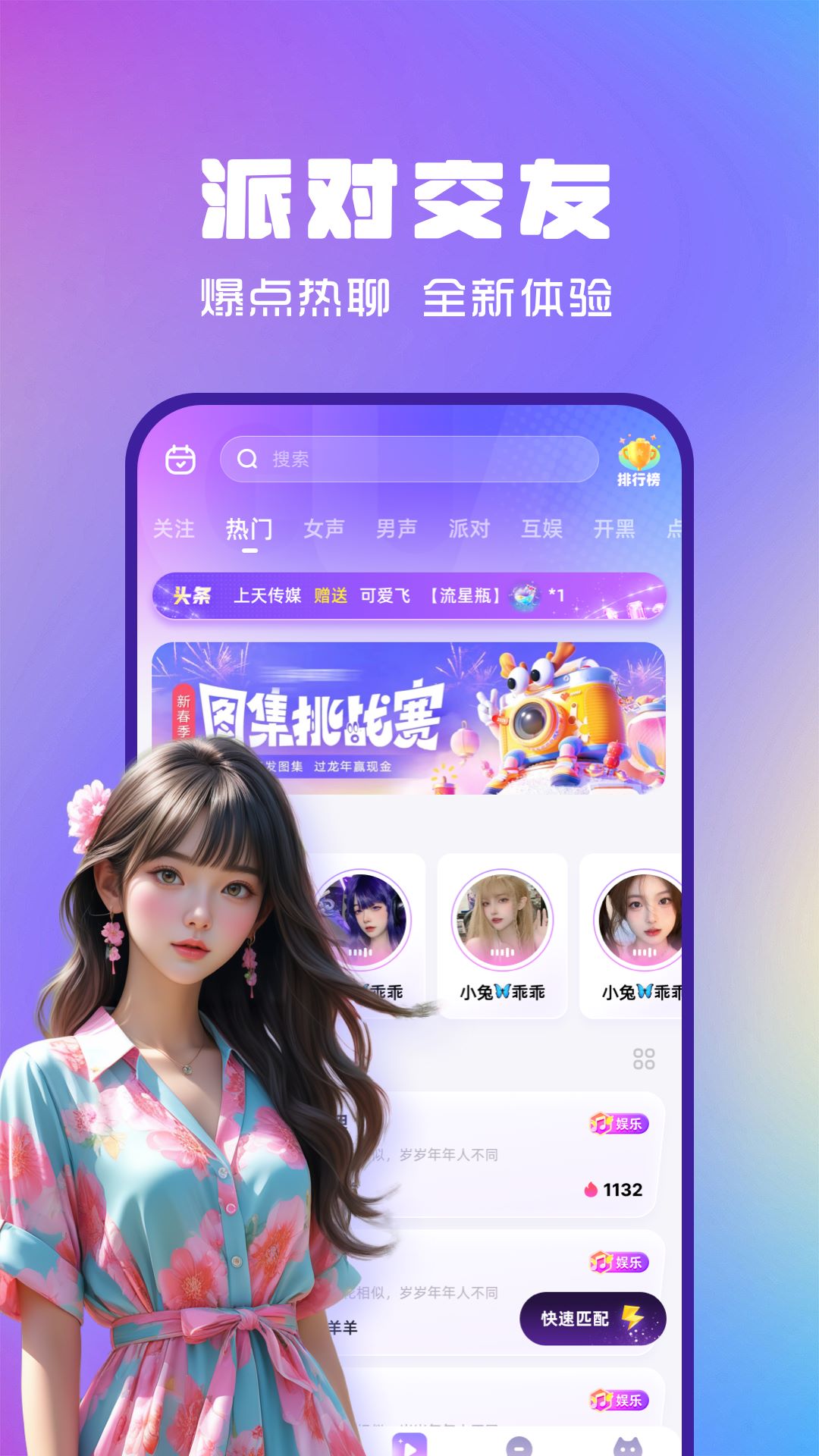 光恋语音app直播界面