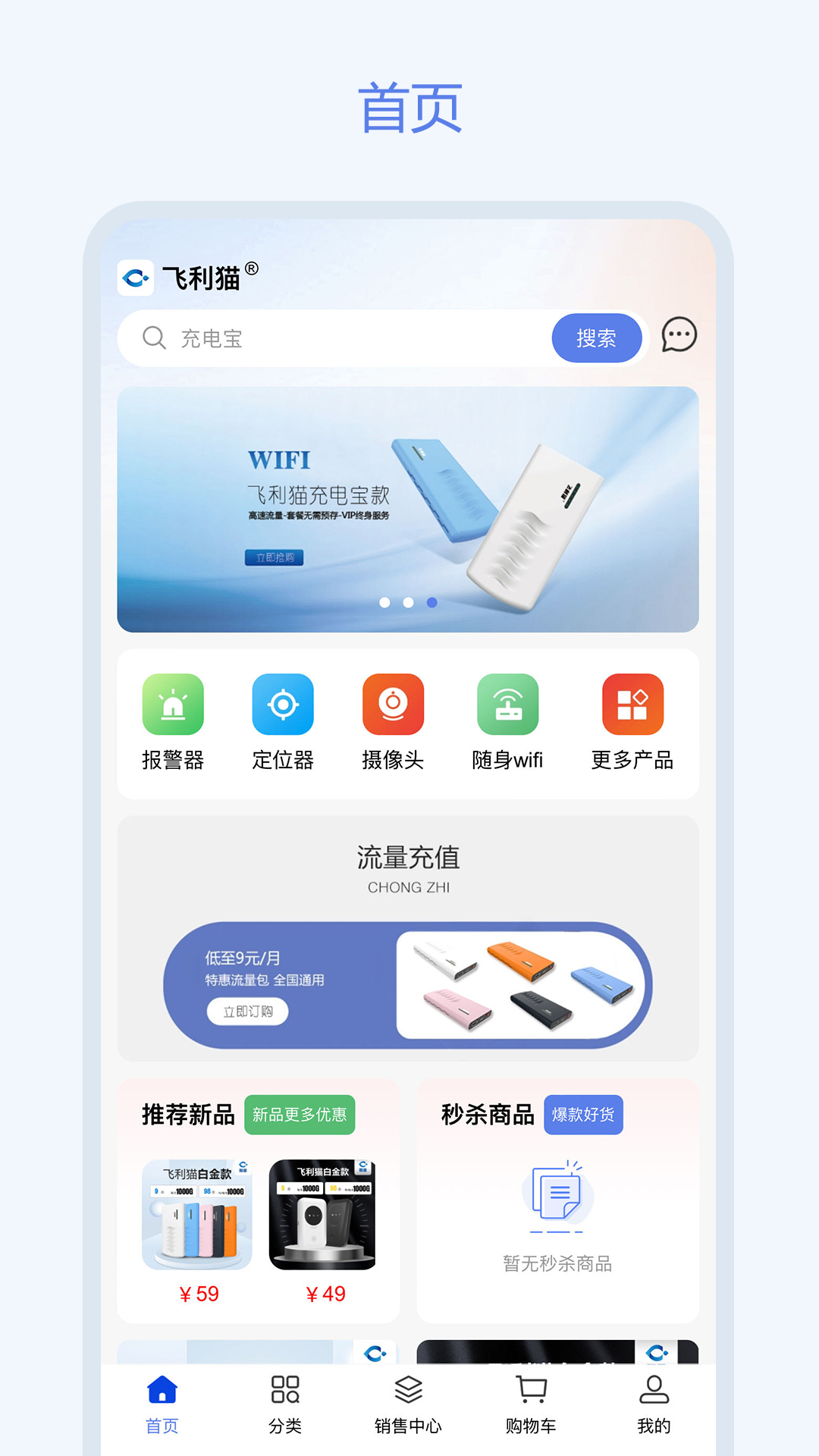 飞利猫app主界面截图