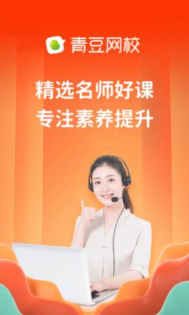 青豆网校app课程界面展示