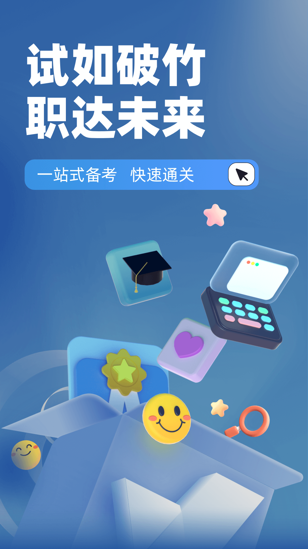 烟花爆竹安全作业考试模拟界面